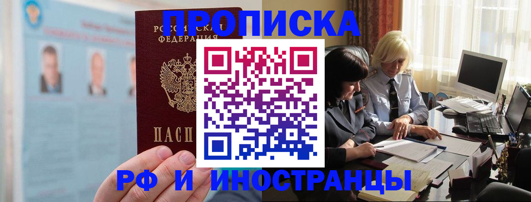 прописка регистрация в Вилюйске