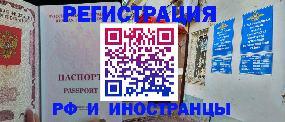 временная регистрация для школы в Вилюйске